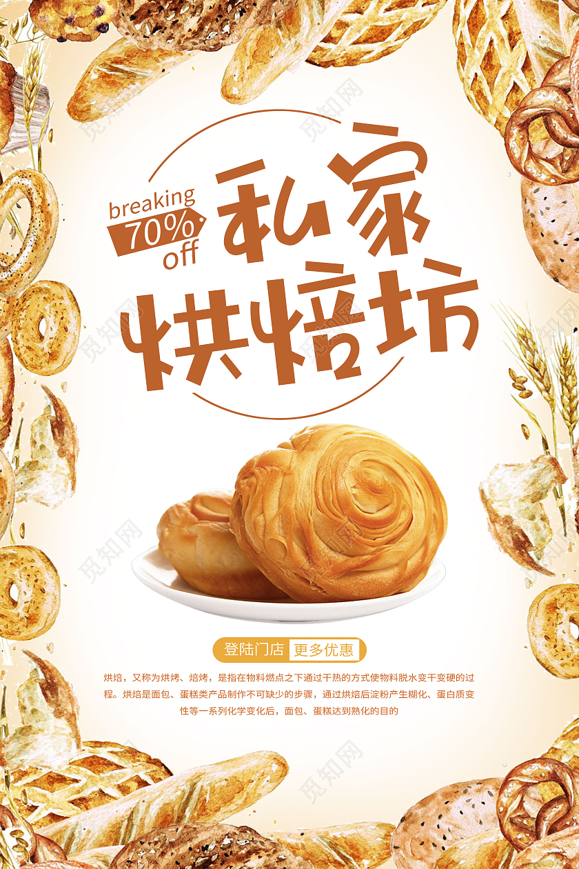 黄色简约私家烘焙坊烘焙海报