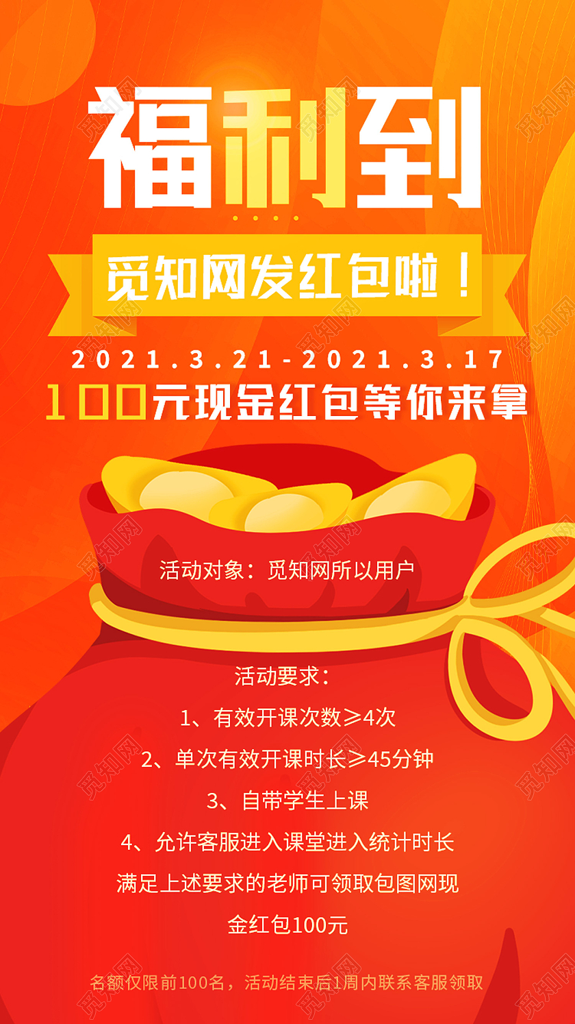 红色卡通福利到福利手机海报