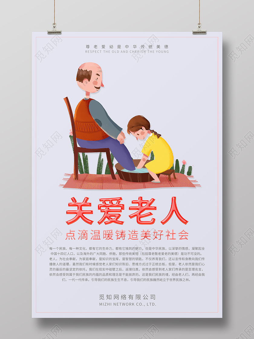 灰色简约温馨关爱老人海报模板