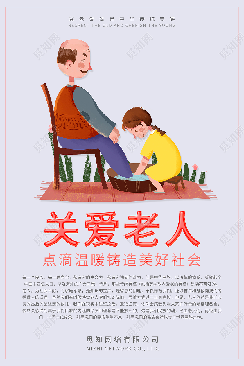 灰色简约温馨关爱老人海报模板