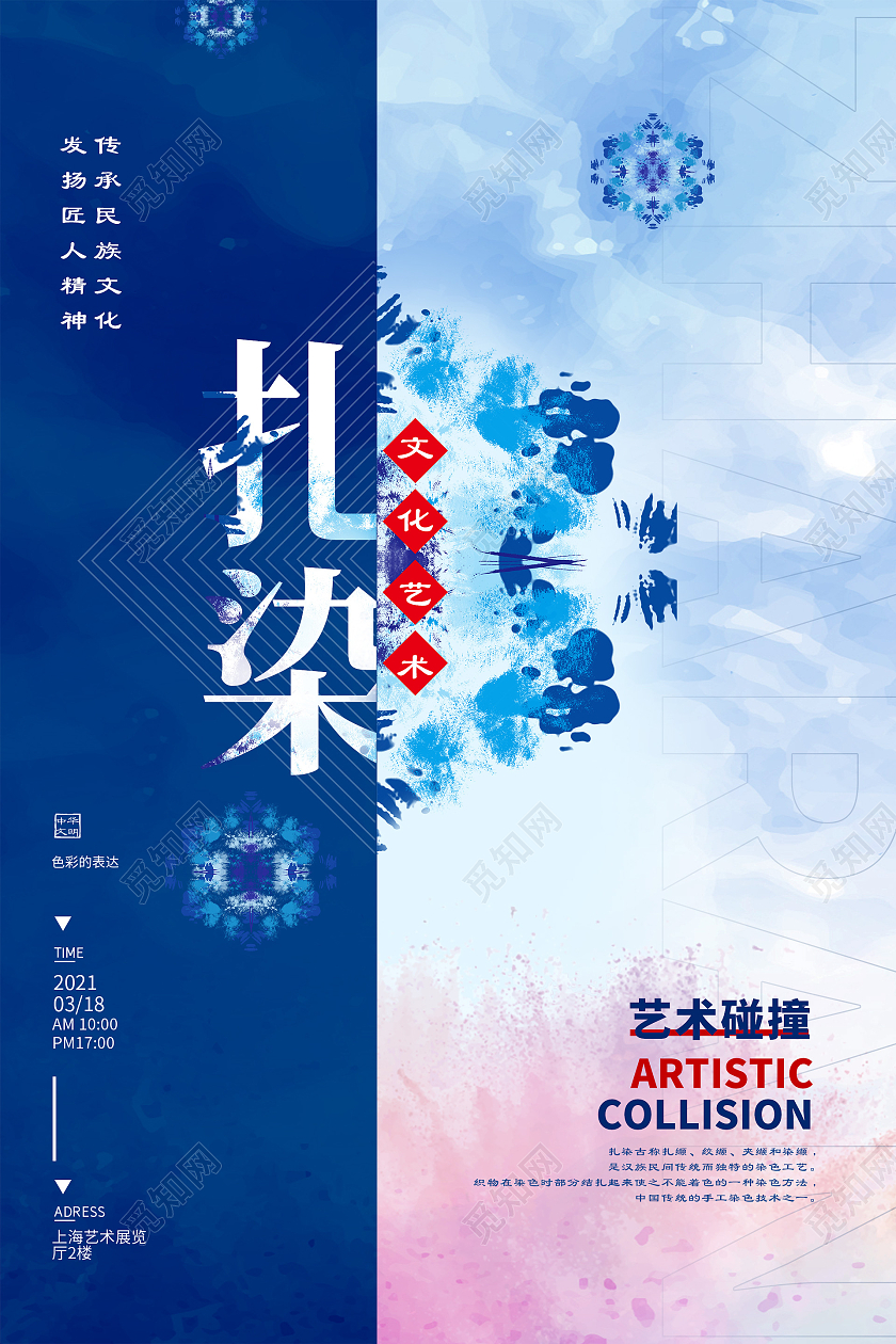 简约大气抽象蓝色系扎染宣传海报