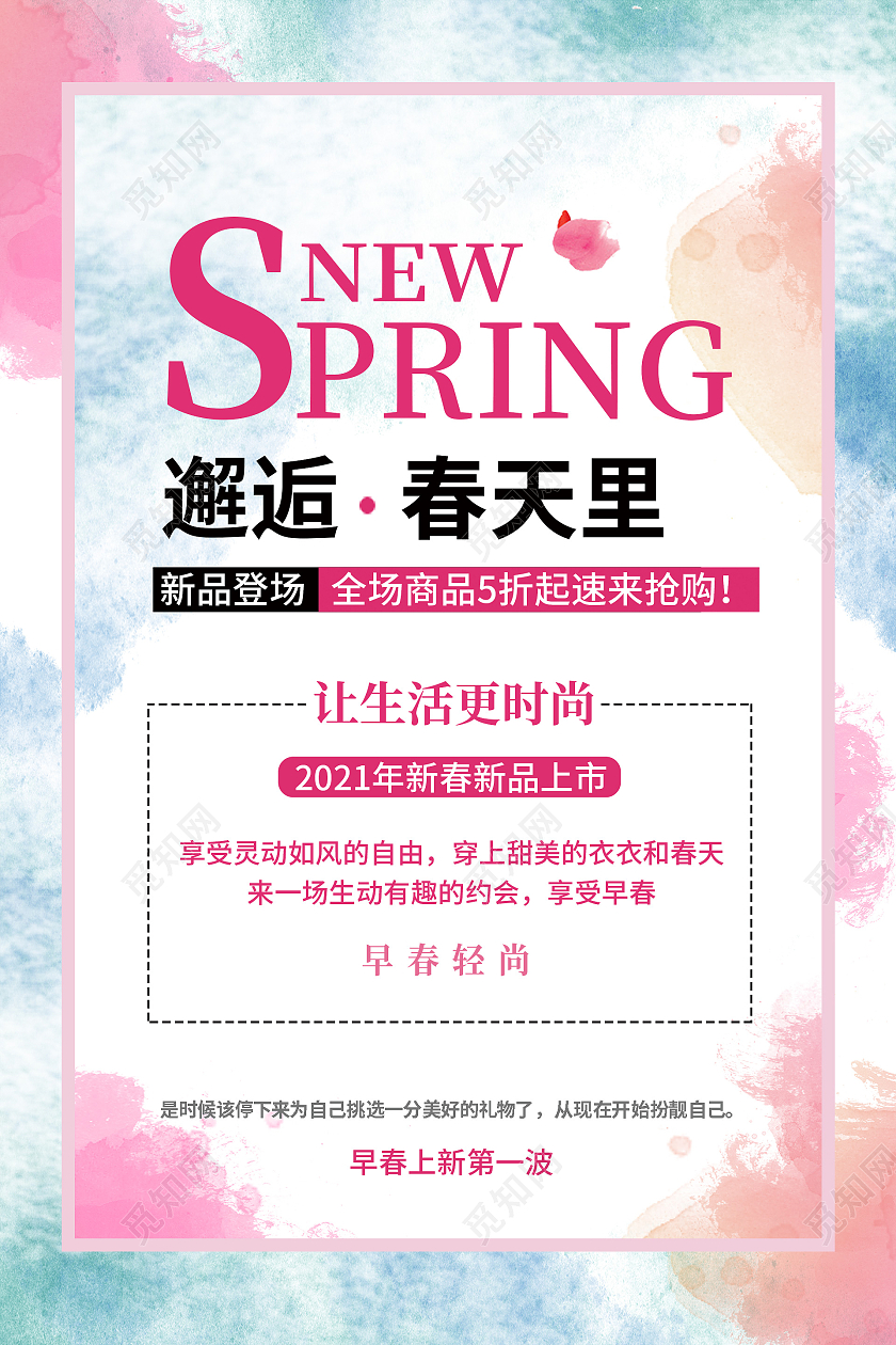 简约大气粉色系春季新品上市邂逅春天里海报