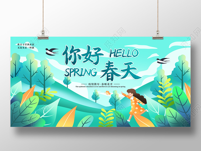 绿色插画唯美传统季节你好春天展板春天你好你好春天