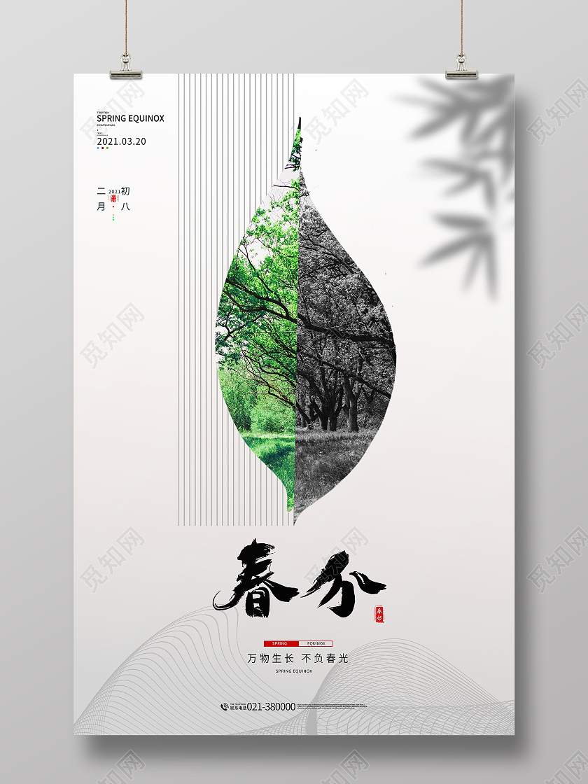 中国传统节日二十四节气春分海报