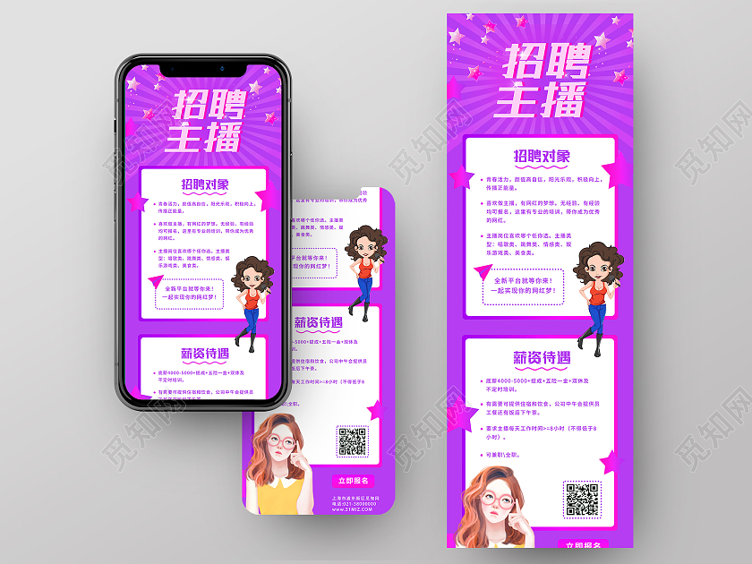 紫色卡通招聘主播主播招聘手机长图