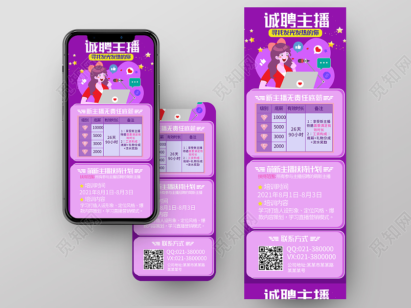 紫色卡通诚聘主播主播招聘手机长图