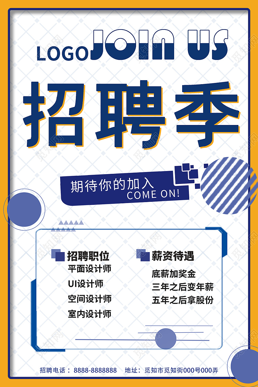 蓝黄色简约大气招聘季宣传海报展板设计模板