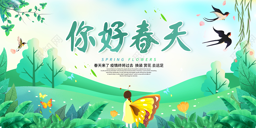 绿色插画唯美传统季节你好春天展板春天你好你好春天