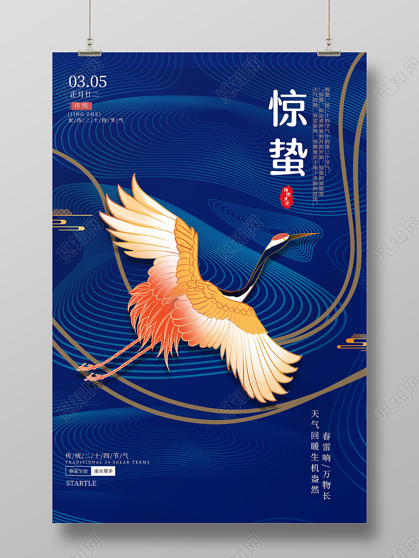 中国传统节日二十四节气惊蛰海报