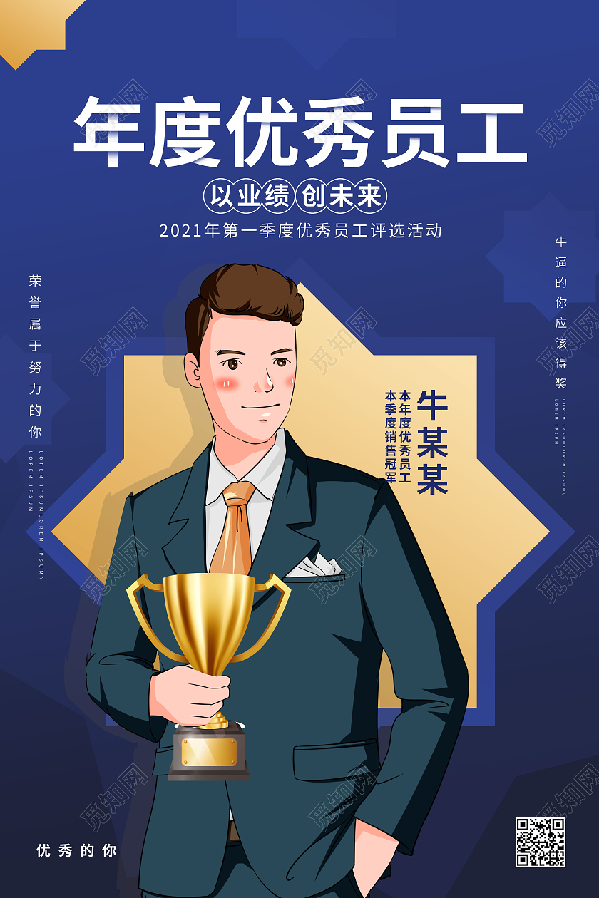 深蓝色创意年度优秀员工2021第一季度优秀员工海报模板