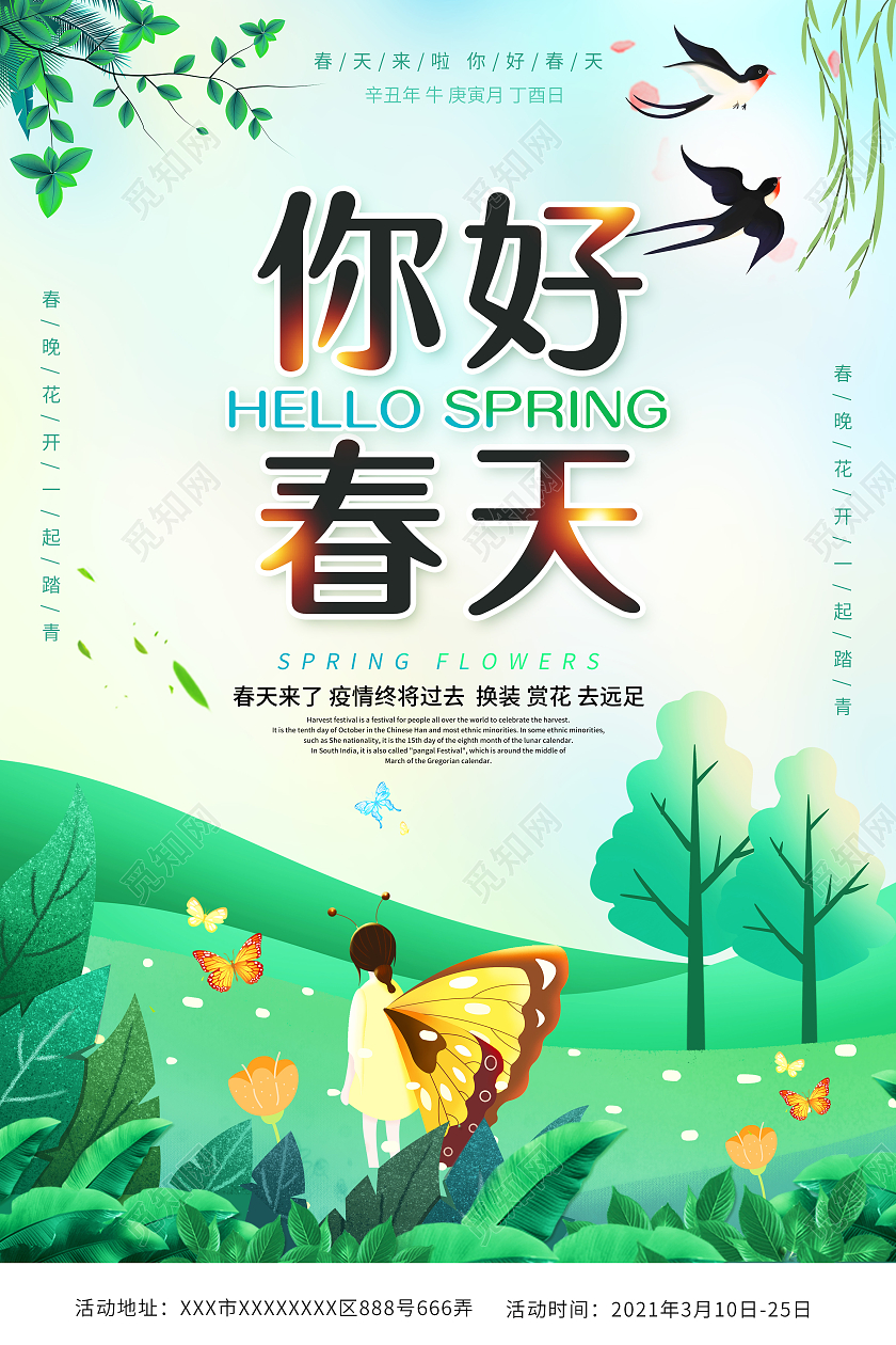 绿色唯美传统季节你好春天海报春天你好你好春天
