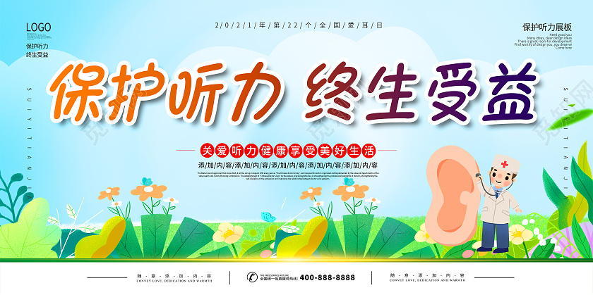 全国爱耳日3月3爱耳日爱耳日世界爱耳日保持听力终生受益展板3月3全国爱耳日