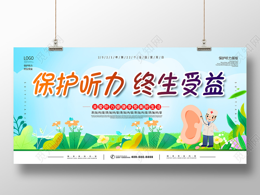 全国爱耳日3月3爱耳日爱耳日世界爱耳日保持听力终生受益展板3月3全国爱耳日