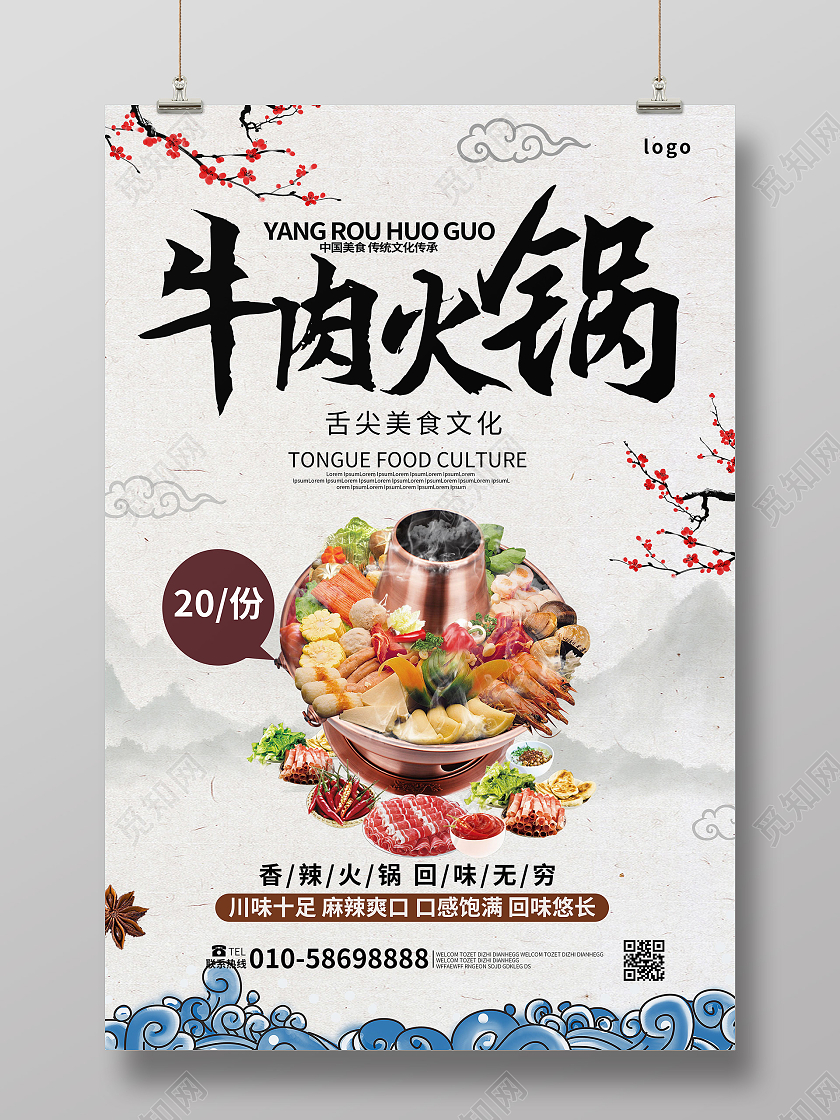 浅灰色中国风牛肉火锅美食宣传海报模板