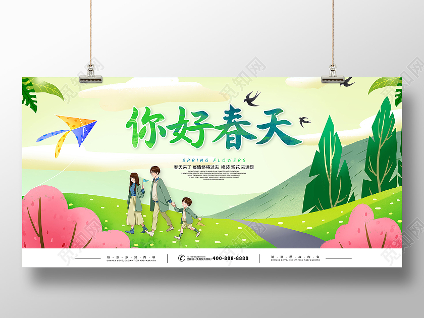 绿色插画唯美传统季节你好春天展板春天你好你好春天