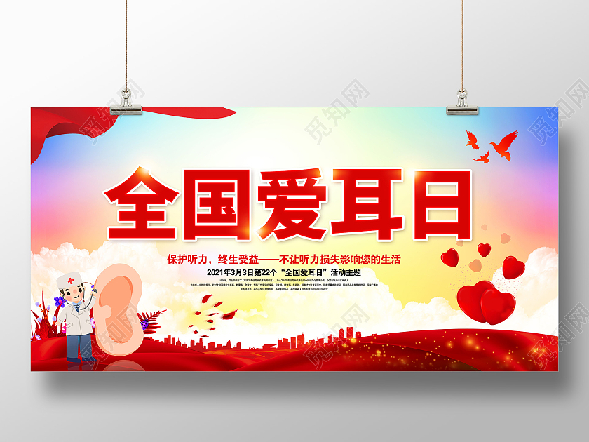 红色全国爱耳日3月3爱耳日爱耳日世界爱耳日展板3月3全国爱耳日