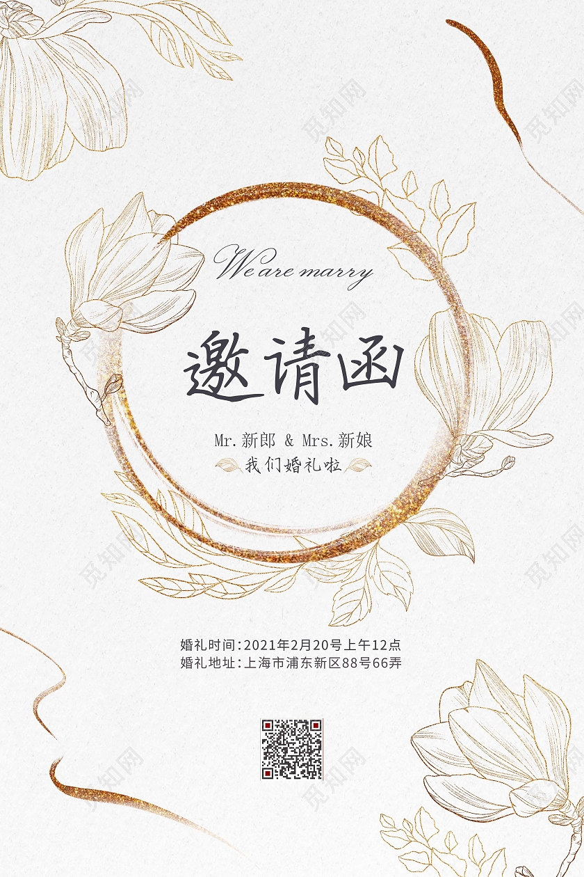 清新淡雅金色结婚婚礼邀请函设计海报模板