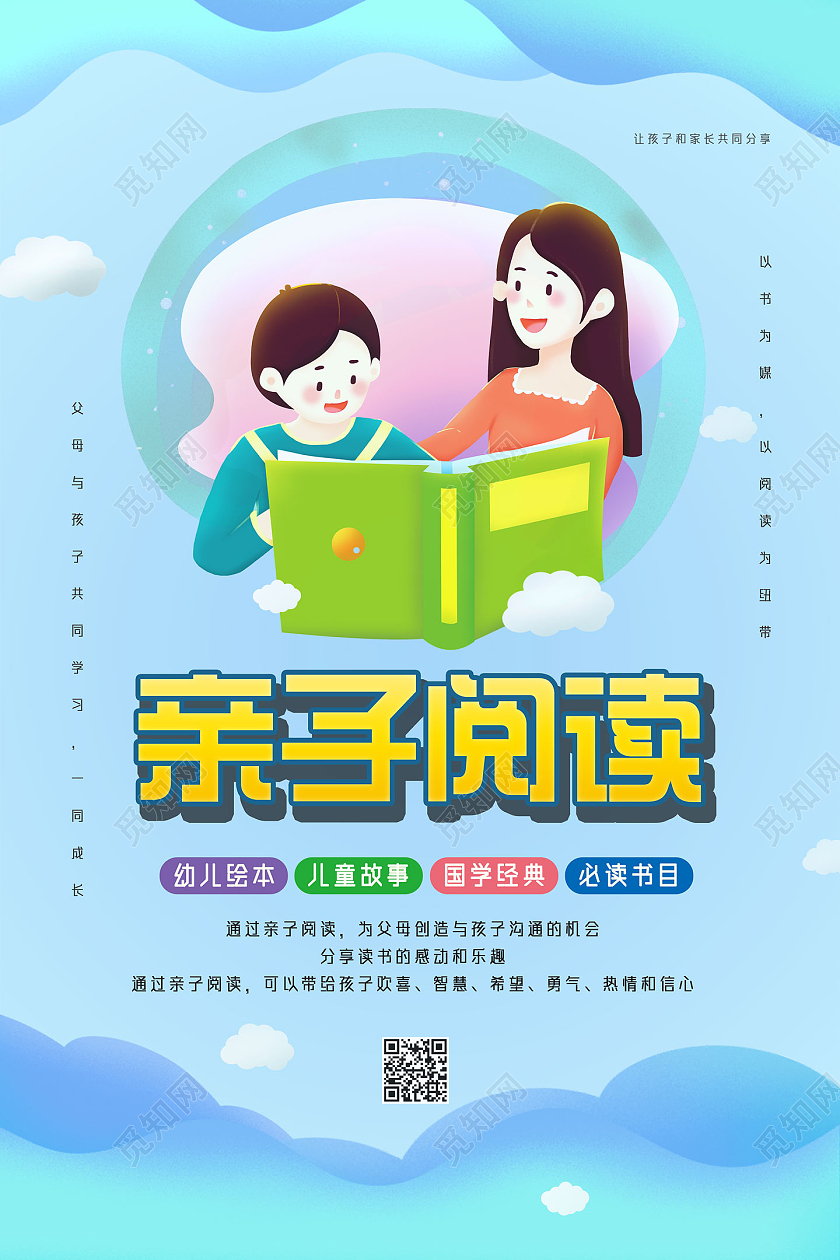 蓝色手绘亲子阅读海报