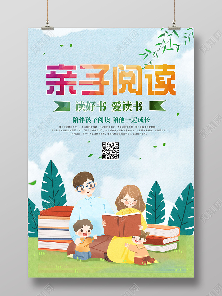 蓝天草地手绘读好书爱读书亲子阅读海报