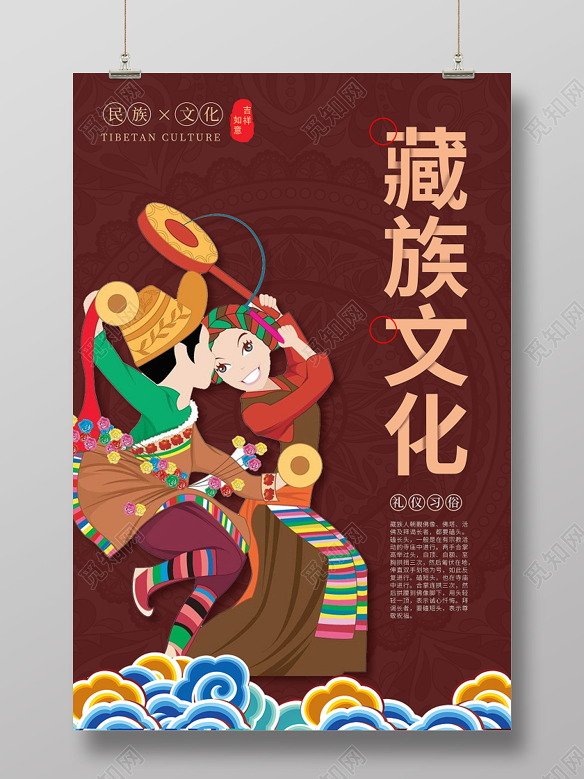 红色简约原创插画少数民族藏族风俗文化海报模板