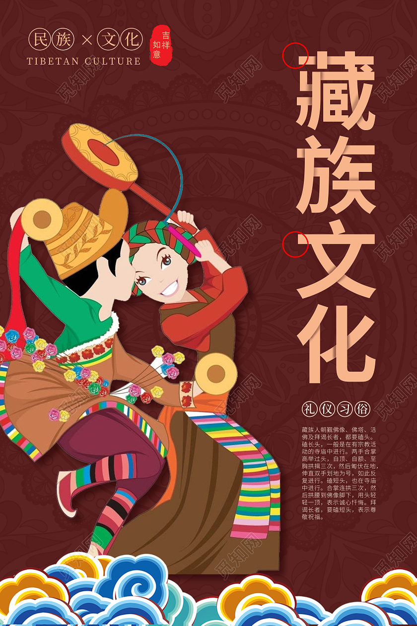 红色简约原创插画少数民族藏族风俗文化海报模板