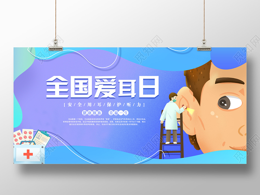 蓝色插画3月3爱耳日全国爱耳日宣传展板3月3全国爱耳日