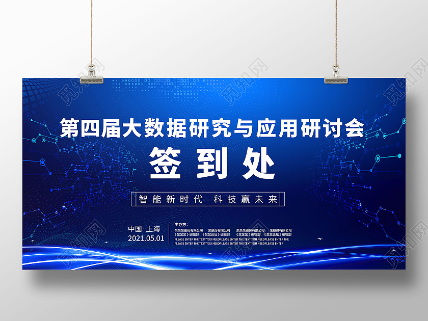 蓝色科技背景会议签到处签到板展板宣传模板