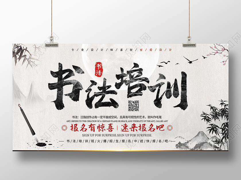 灰色水墨风书法培训书法招生展板