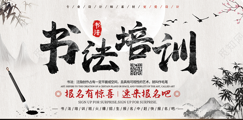 灰色水墨风书法培训书法招生展板