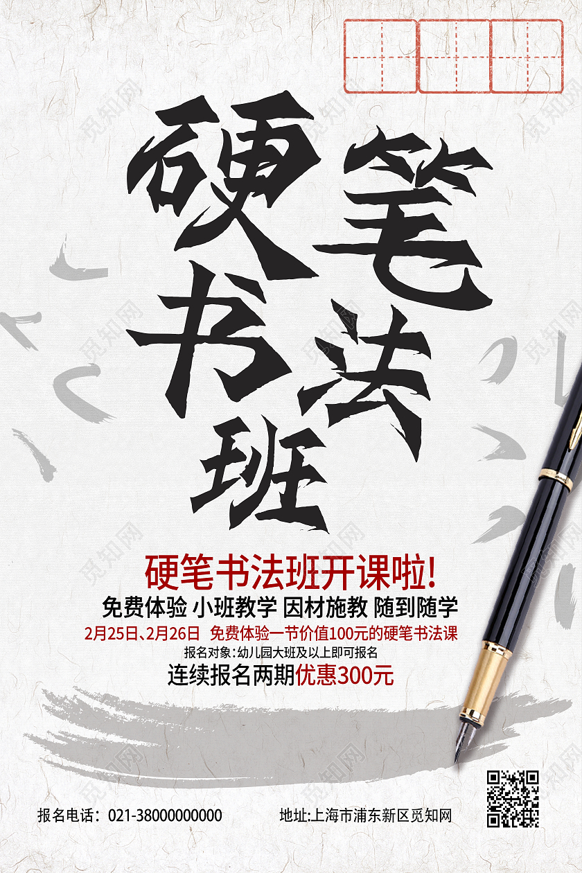 灰色水墨风硬笔书法班书法招生海报