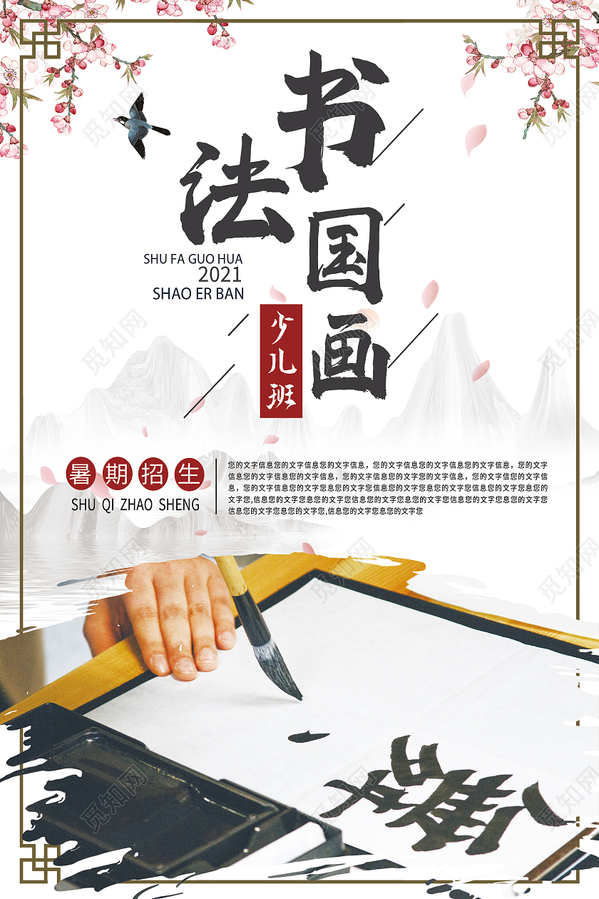 白色古风书法国画书法招生海报