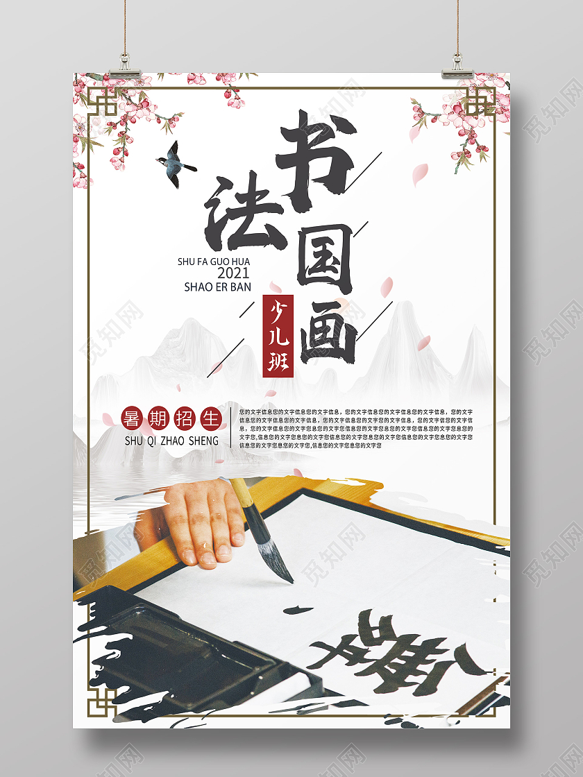 白色古风书法国画书法招生海报
