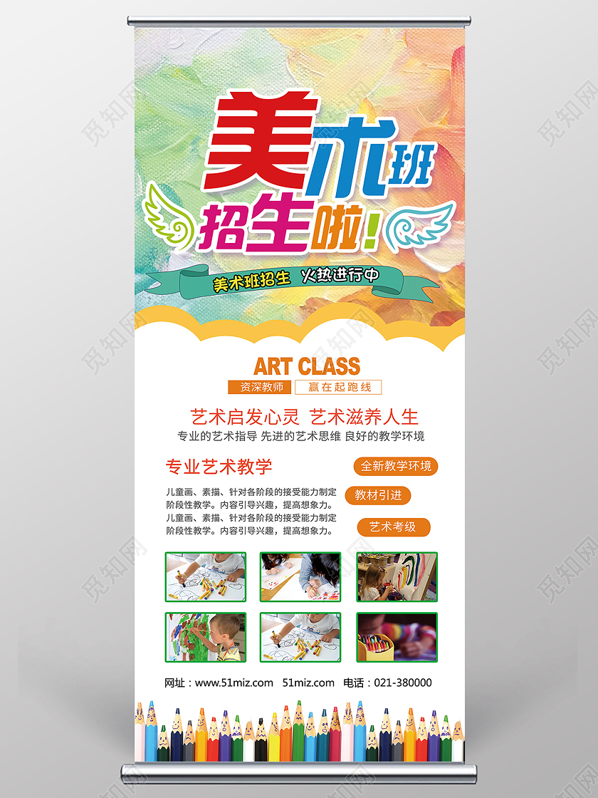 彩色卡通美术班招生啦美术招生展架易拉宝