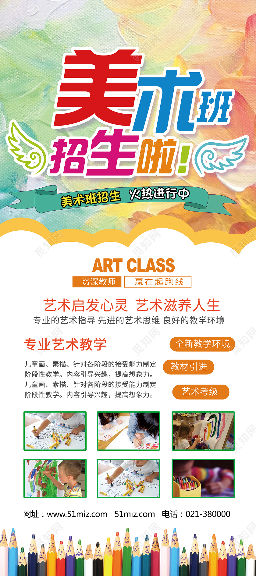 彩色卡通美术班招生啦美术招生展架易拉宝