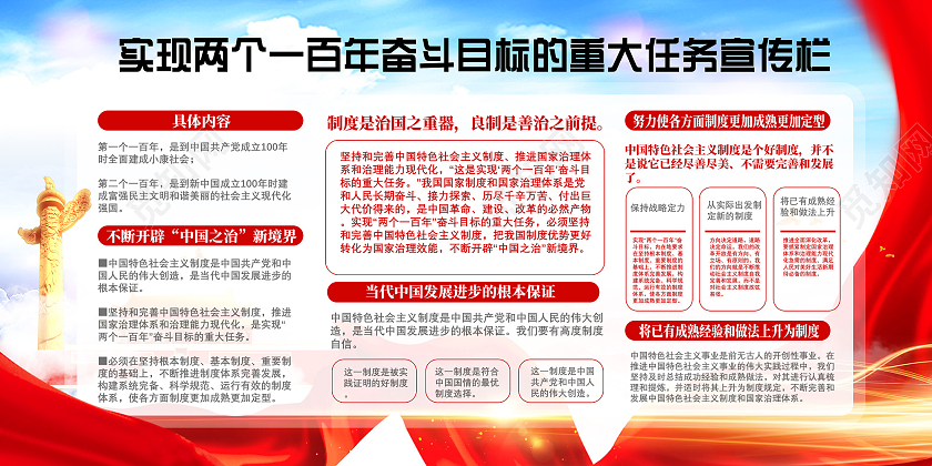 红色水彩实现两个一百年奋斗目标两个一百年党建党课党政展板