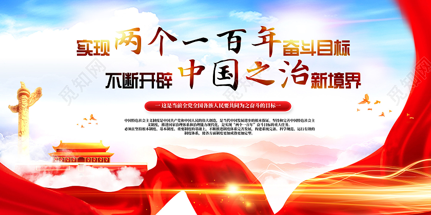 红色水彩实现两个一百年奋斗目标两个一百年党建党课党政展板