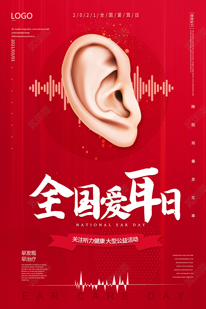 红色简约大气全国爱耳日海报3月3全国爱耳日
