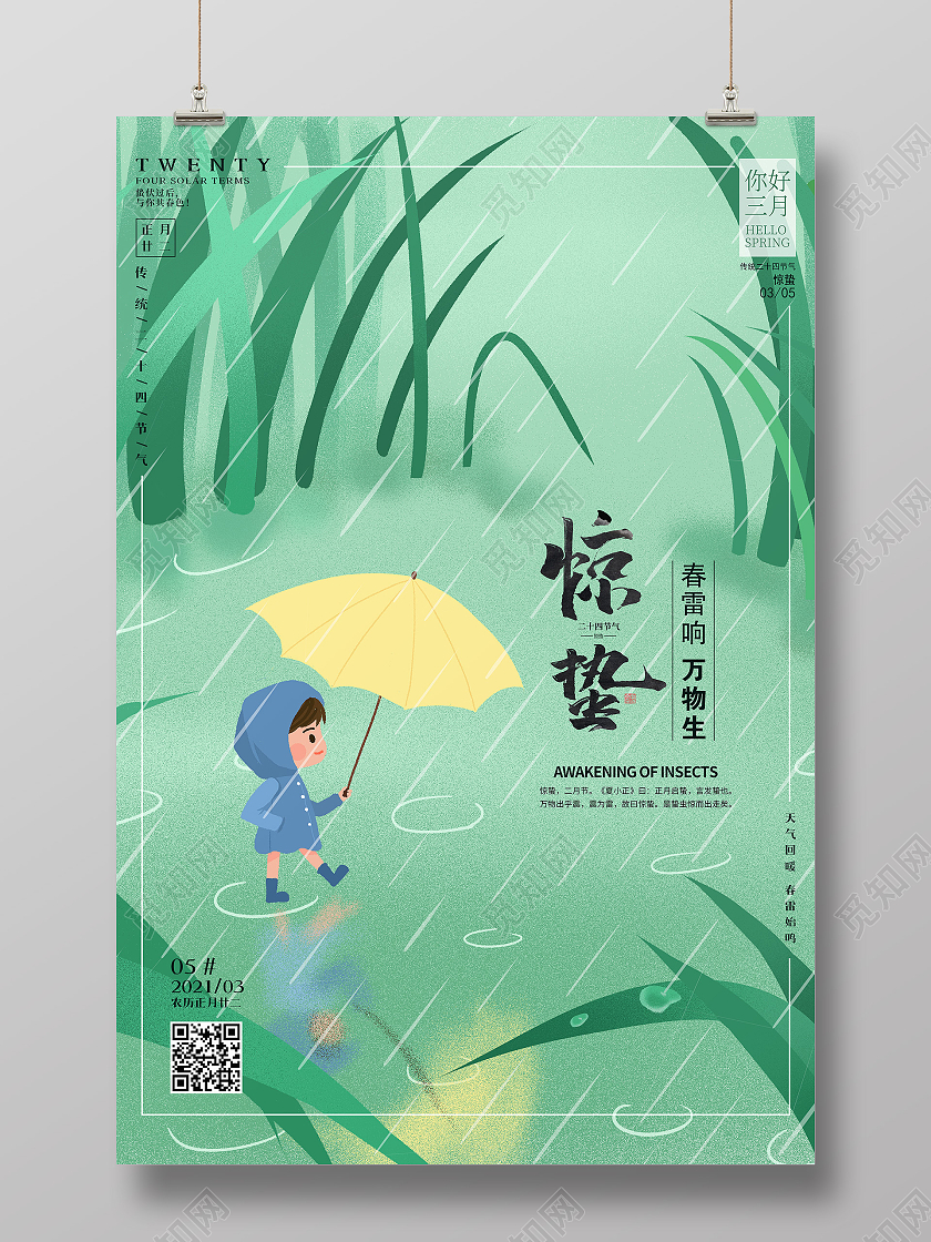 绿色清新卡通儿童惊蛰海报24节气二十四节气惊蛰