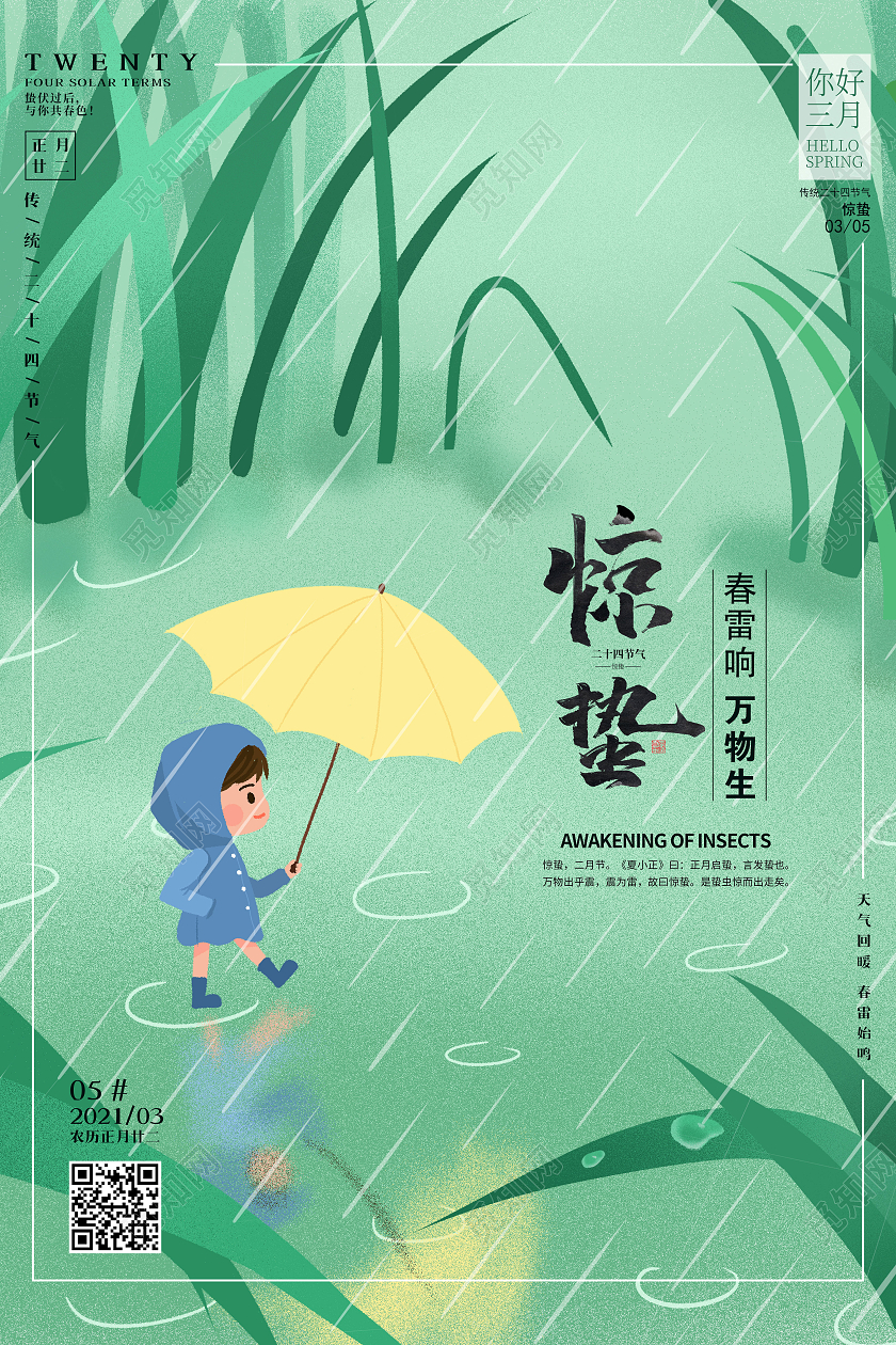 绿色清新卡通儿童惊蛰海报24节气二十四节气惊蛰