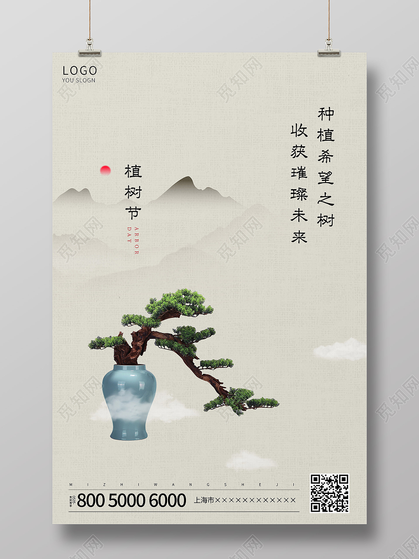 灰色中国风植树节海报312植树节