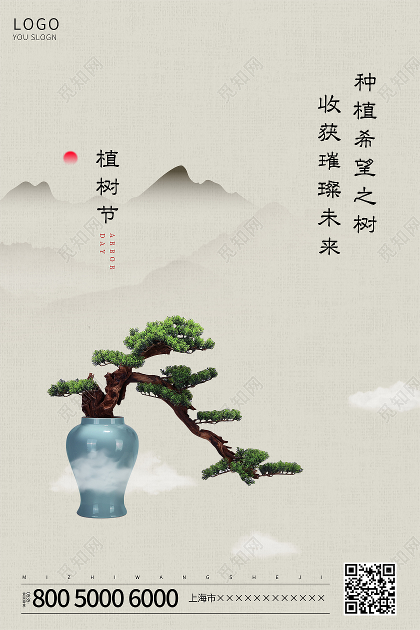 灰色中国风植树节海报312植树节