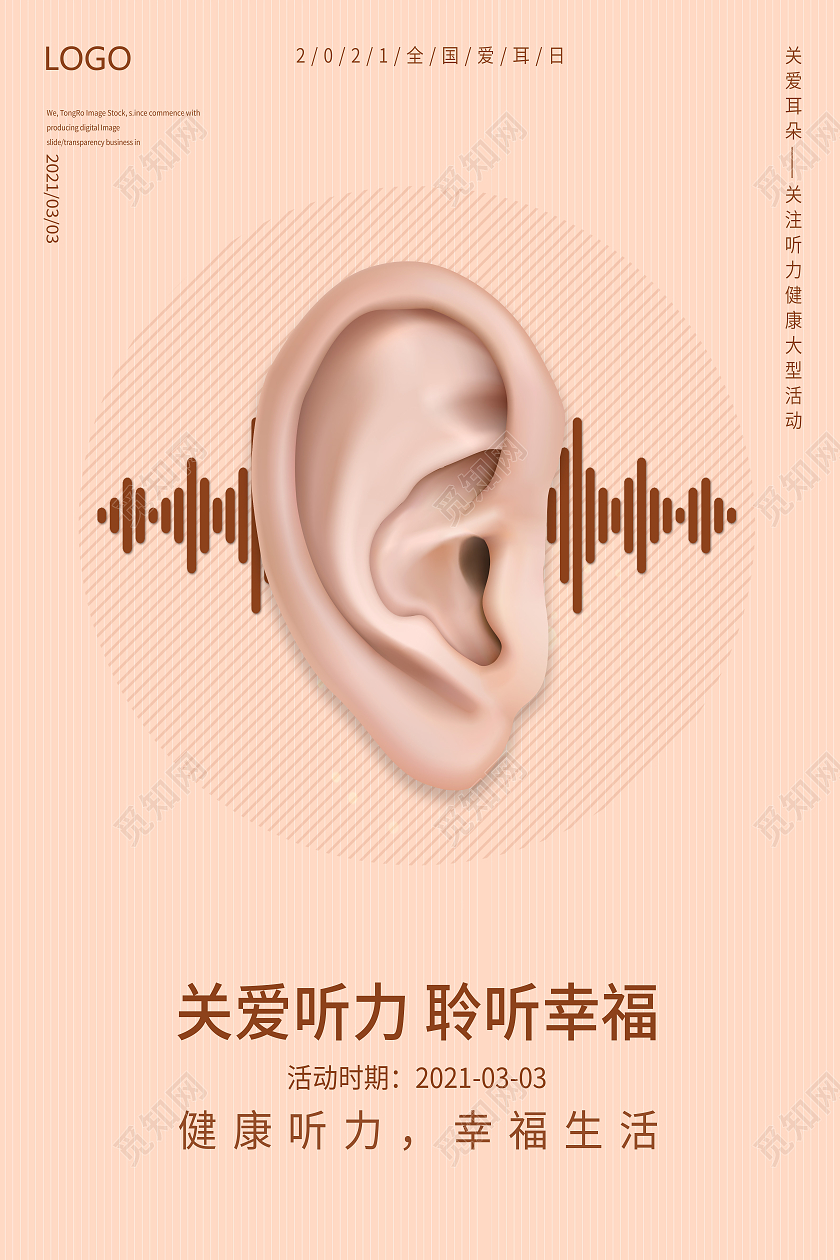 全国爱耳日海报3月3全国爱耳日