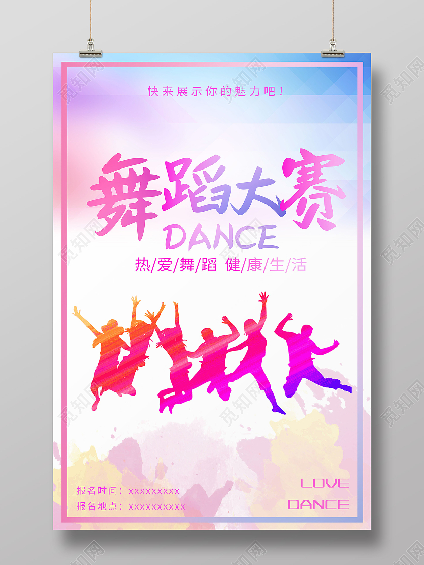 渐变背景舞蹈大赛舞蹈比赛跳舞海报宣传模板