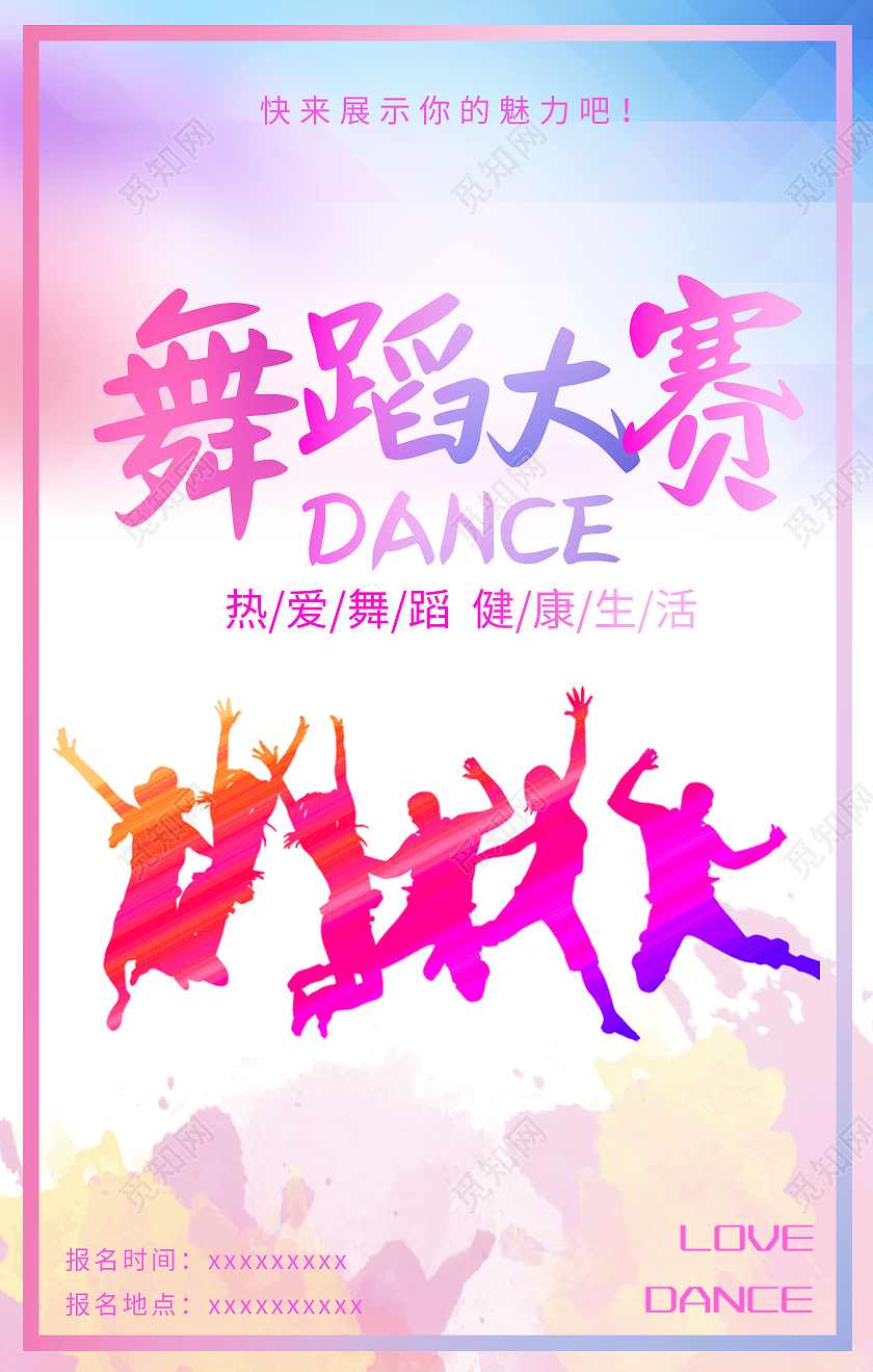 渐变背景舞蹈大赛舞蹈比赛跳舞海报宣传模板
