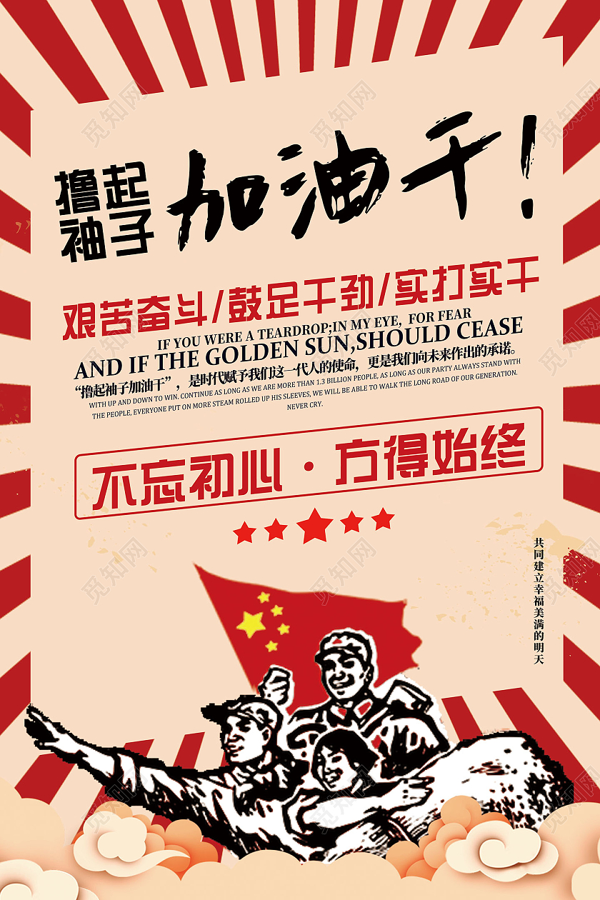 红色大字报撸起袖子加油干宣传海报党建党课党政