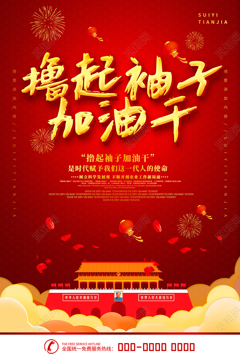 红色喜庆中国风撸起袖子加油干宣传海报党建党课党政