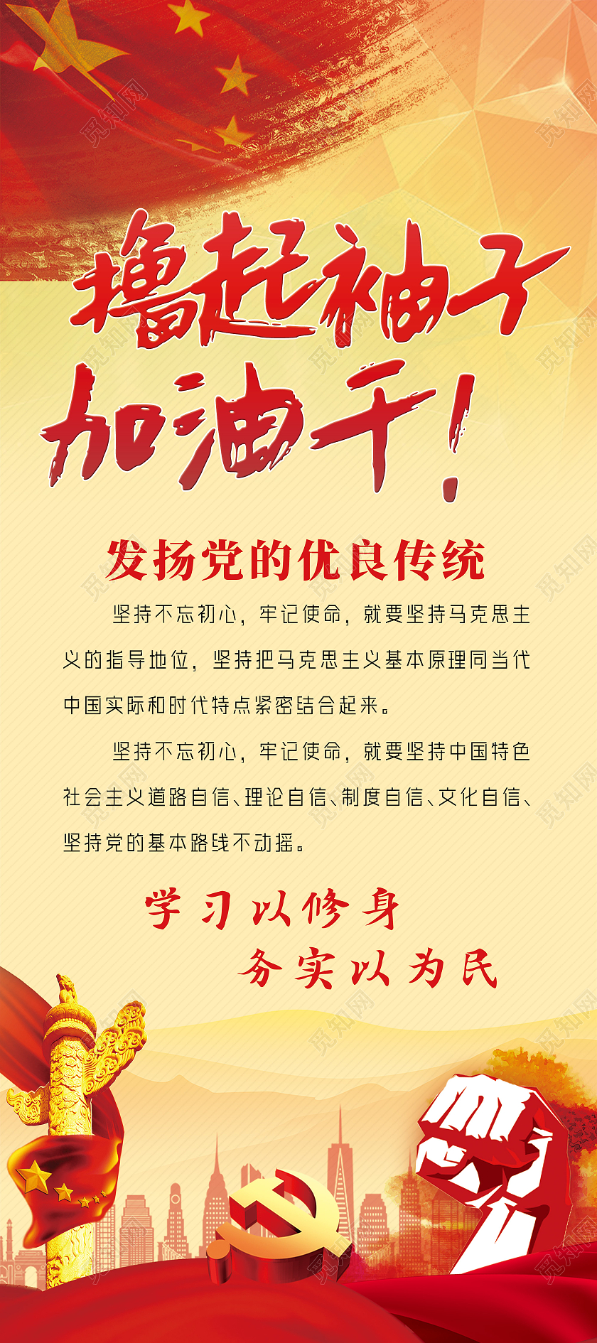 红色水彩中国风撸起袖子加油干宣传展架党建党课党政