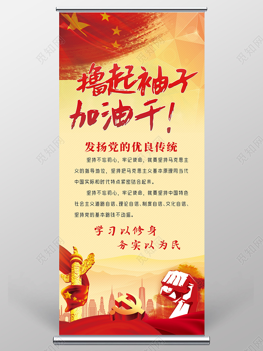 红色水彩中国风撸起袖子加油干宣传展架党建党课党政