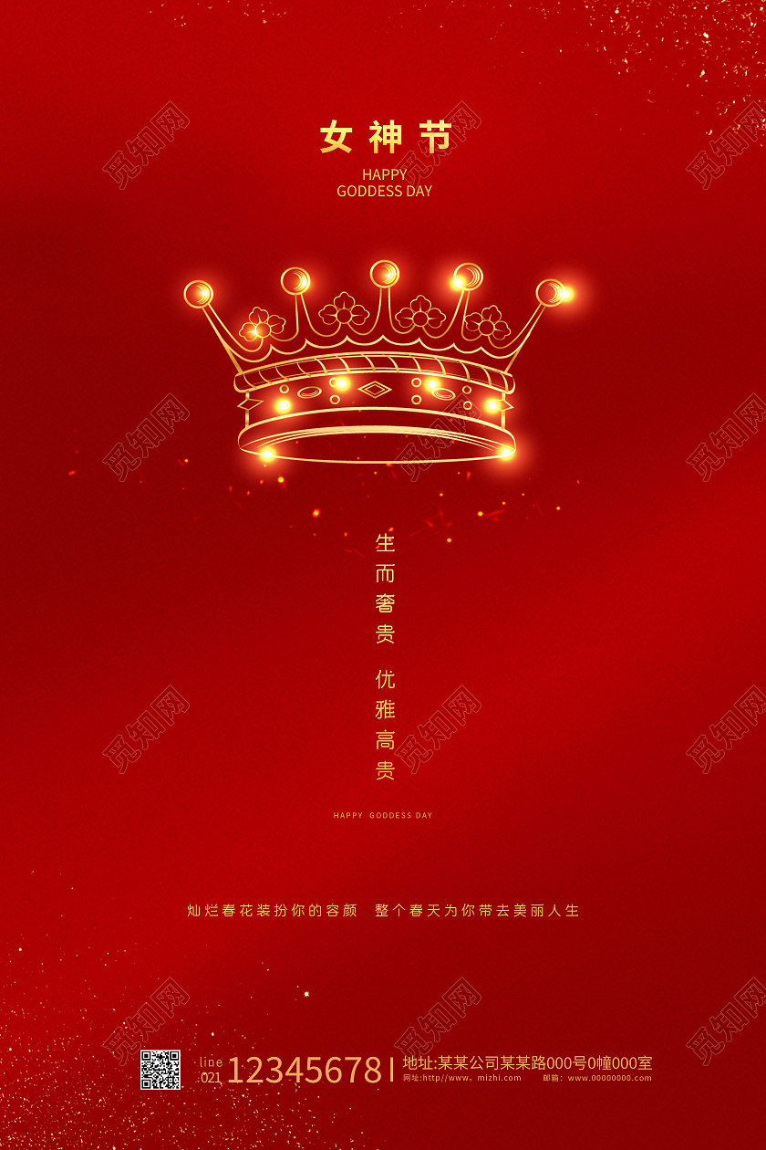 妇女节 女神节 女王节红色渐变皇冠38妇女节三八女神节海报38妇女节三八妇女节