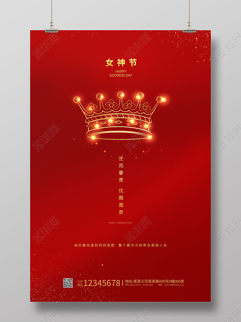 妇女节 女神节 女王节红色渐变皇冠38妇女节三八女神节海报38妇女节三八妇女节